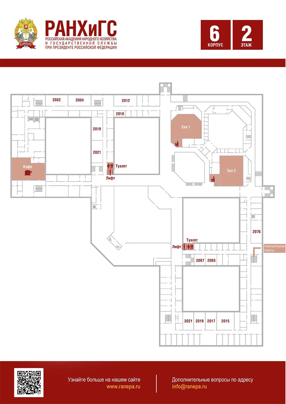 РАНХИГС 6 корпус 2 этаж. Карта 6 корпуса РАНХИГС. Карта РАНХИГС 1 корпус 2 этаж. РАНХИГС 2 корпус схема.