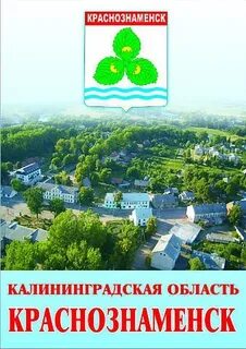 Погода в краснознаменске на 14