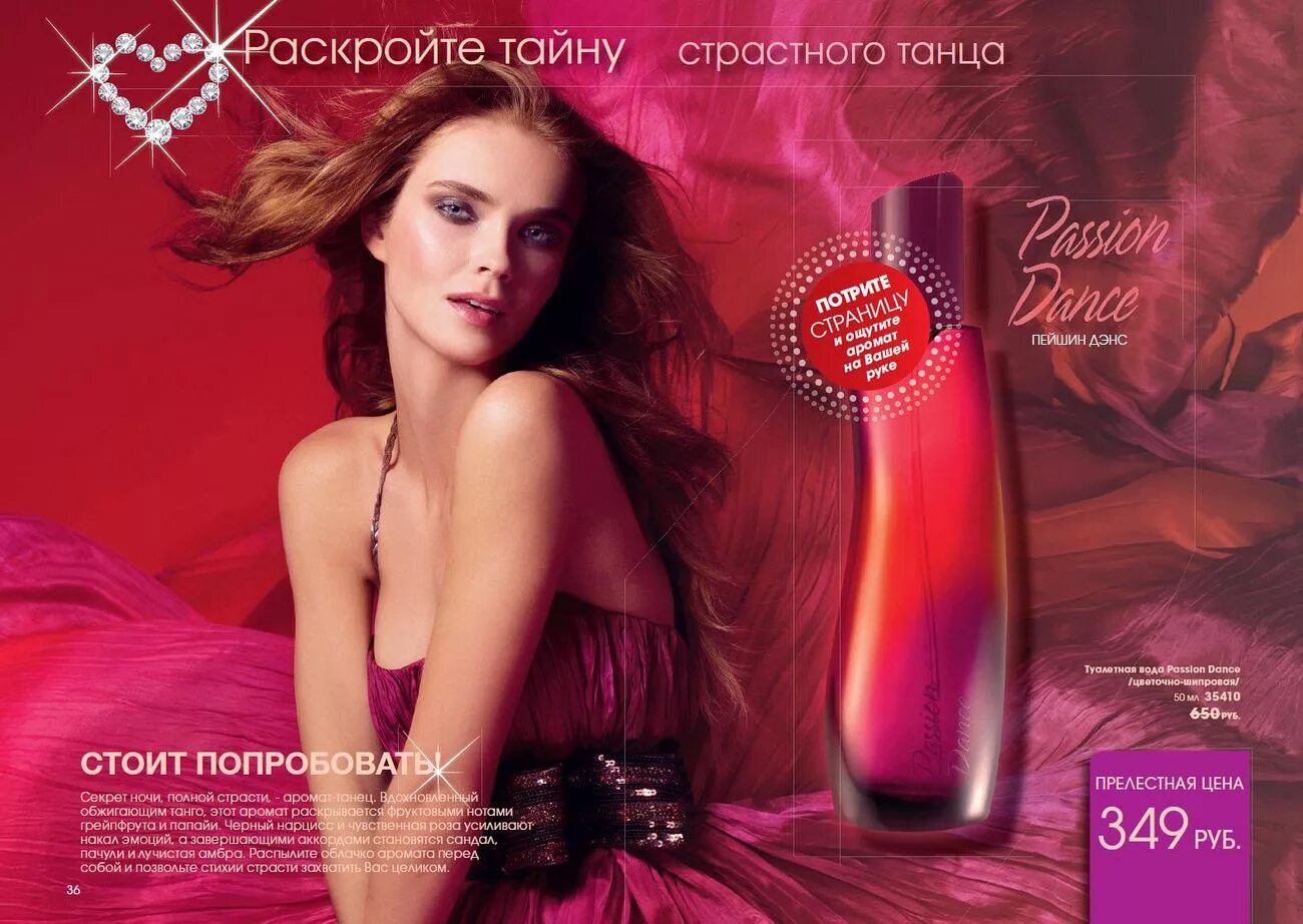 Avon passion. Духи эйвон дэнс. Вода туалетная Пейшен дэнс. Духи эйвон пассион данс. Духи Пейшен дэнс эйвон.