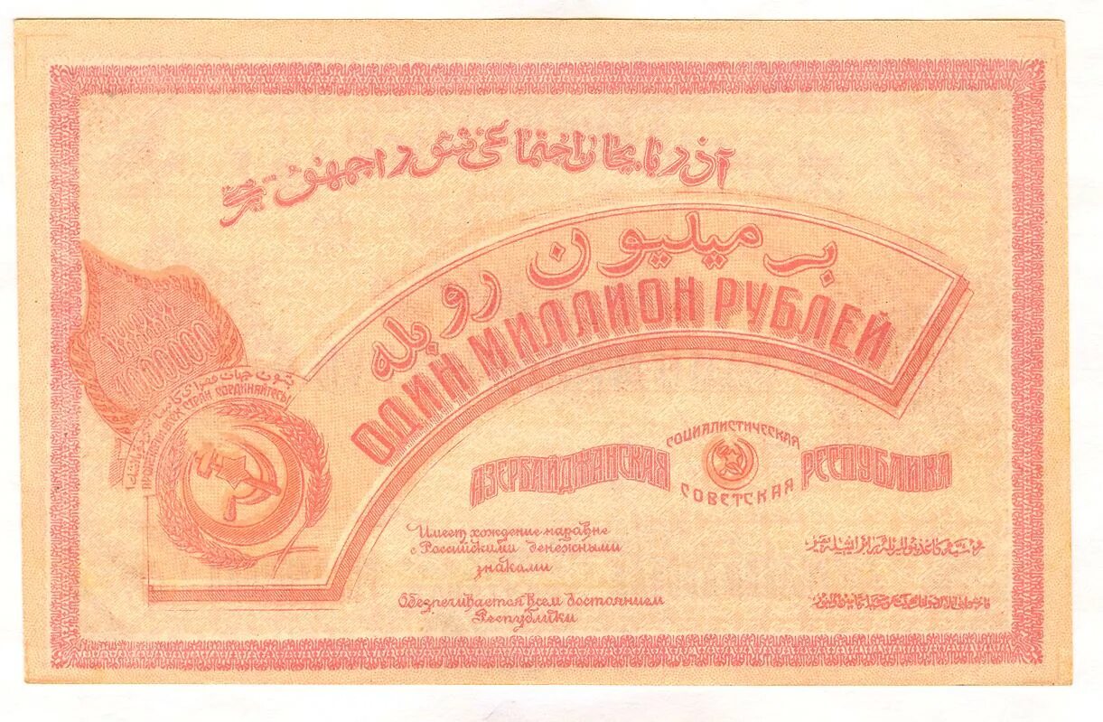 20 000 драм. Жетон 1 евро. Югославская купюра в 500 000 000 000 динаров. Купюра 1000000 драм. 1000000 драмов на рубли.