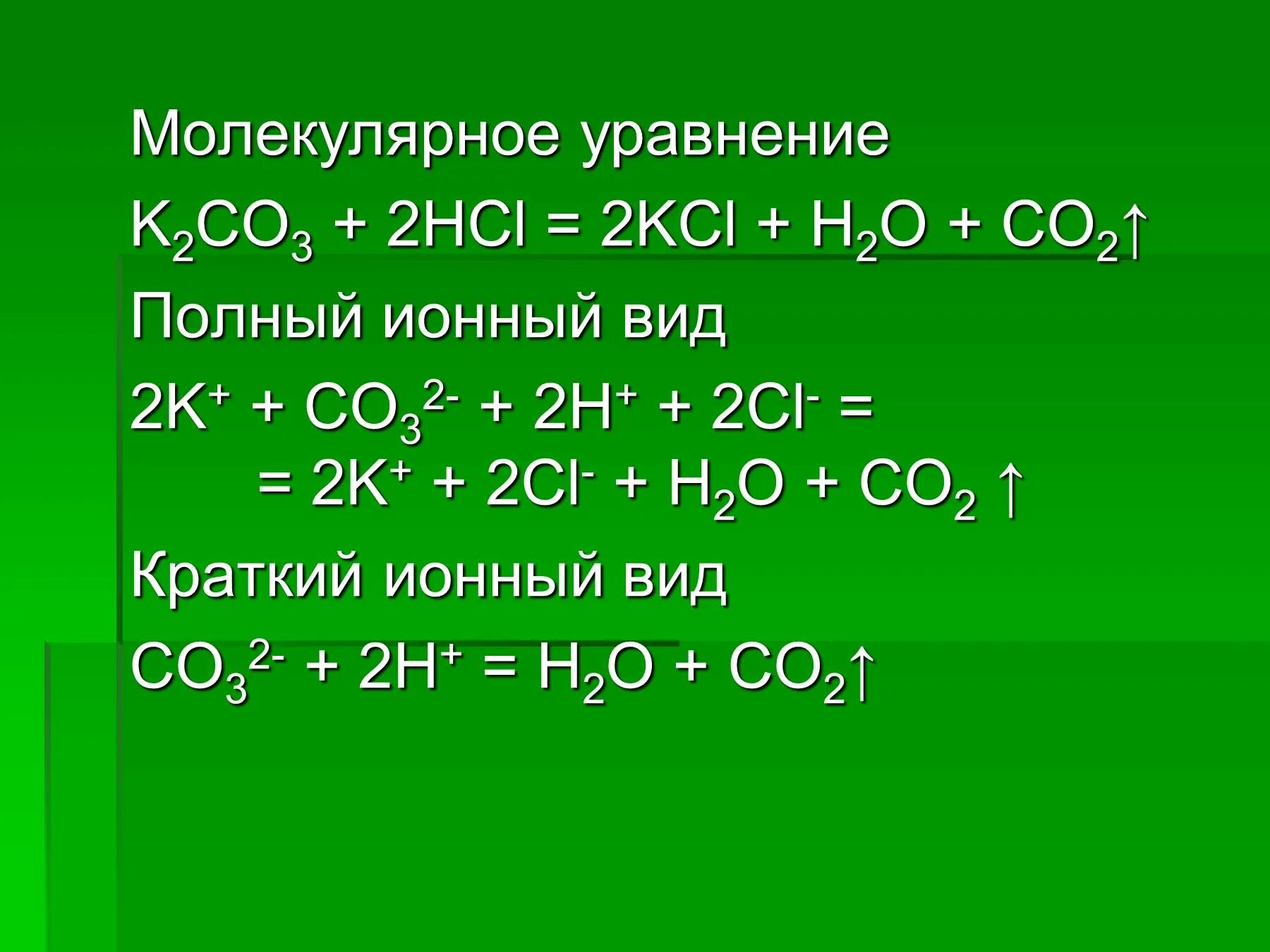 Bao na3po4. Сокращённое ионное уравнение реакции na+h2o. Как записать ионное уравнение реакции. Ионное уравнение реакции как делать. Ионная форма уравнения реакции.