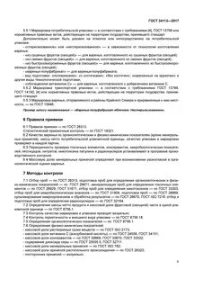 Правила приемки и методы отбора проб