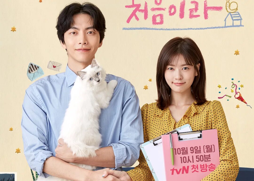 Моя первая жизнь дорама. Because this is my first. Because this is my first. Наша первая жизнь сериал. Because this is my first.