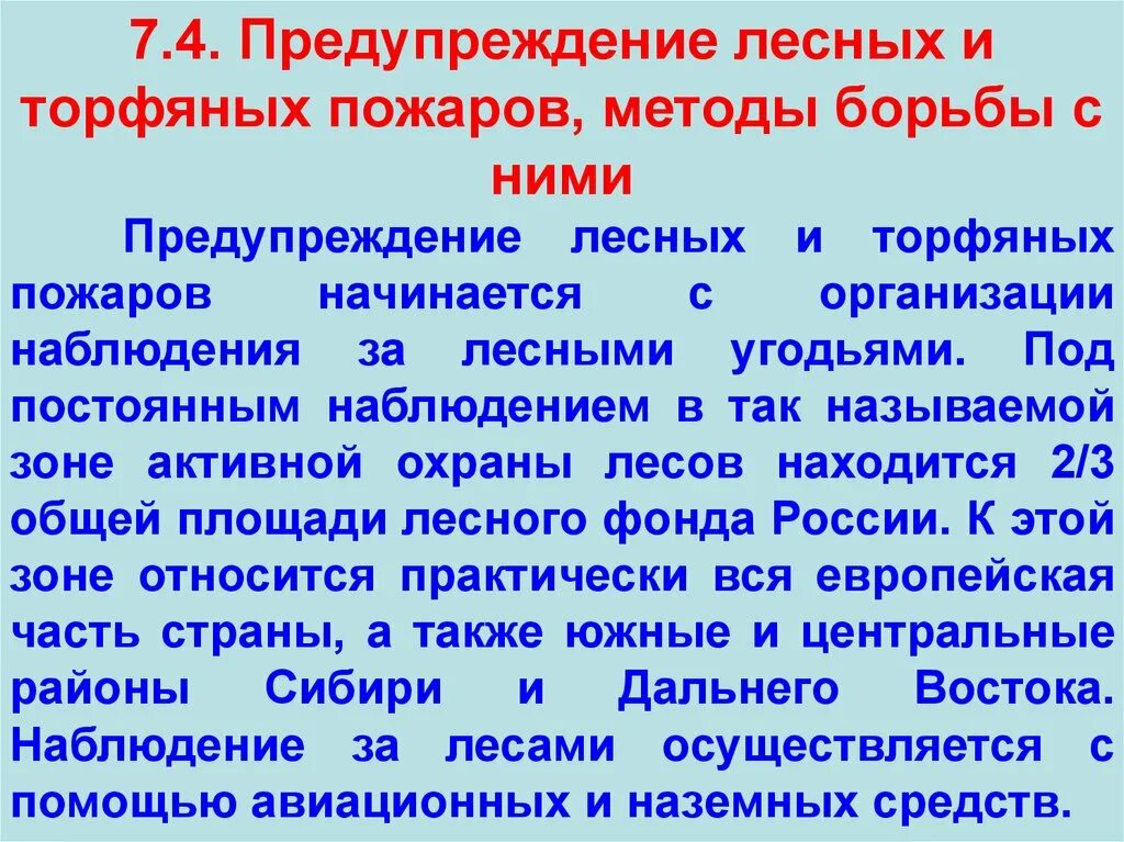 Предупреждение лесных и торфяных пожаров, методы борьбы с ними. Предупреждение лесных пожаров и торфяных пожаров. Способы по предупреждению лесных и торфяных пожаров. Профилактика торфяных пожаров.