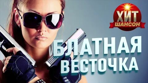 Песня весточка