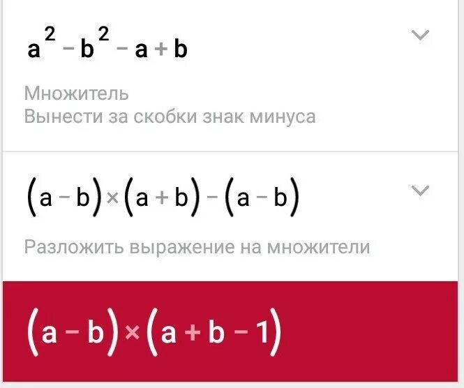 Разложи многочлен на множители a 2b. Разложите на множители:а^2-b^2-2b+2a. Разложите на множители a+b+a2-b2. Разложить на множители (a-b)2-(b-a). A2-b2 разложить на множители.