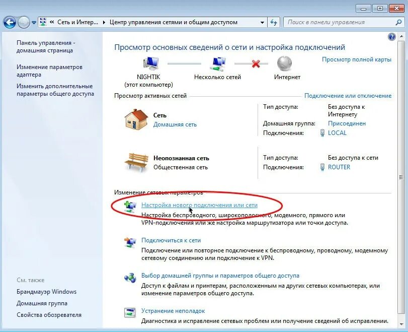Настройка двух сетей windows. Windows 7 сеть. настройка сети. изменение сетевых настроек. домашняя сеть windows 7.