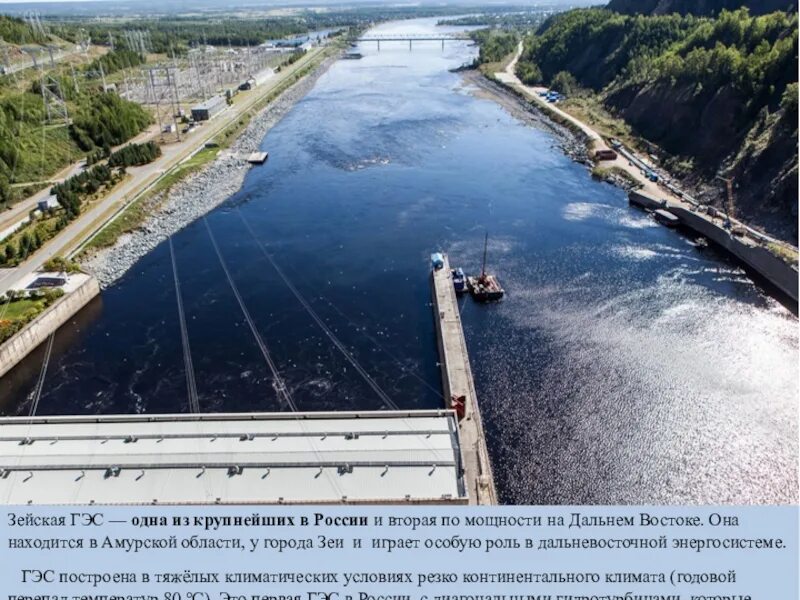 Амурская область Зейская ГЭС. Город Зея Зейская ГЭС. ГЭС города Зеи Амурской области. Зея ГЭС В Дальнем востоке.