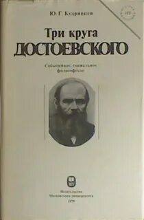 Мировоззрение достоевского