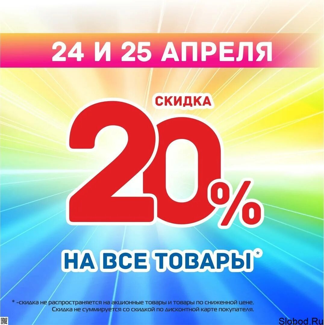 Скидка 20 процентов
