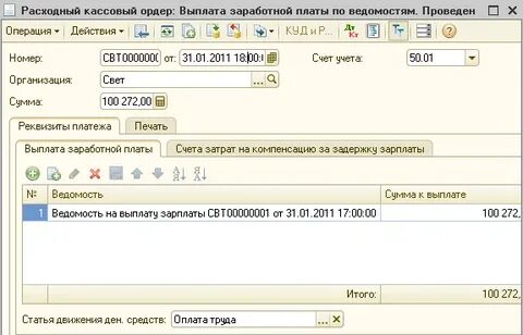 Выдача заработной платы это