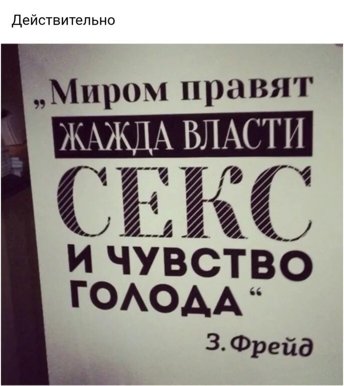 Править миром. Деньги правят миром. Миром правит чувство голода. Сексуальный голод