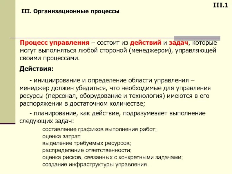 Управление процессом включает этапы. Процесс управления состоит. Процесс управления определение. Из чего состоит процесс управления. Организационные процессы.