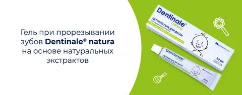 Дентиналь гель