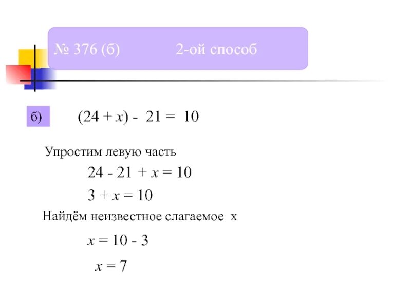 Уравнение 5 1 2х 9 3х 24