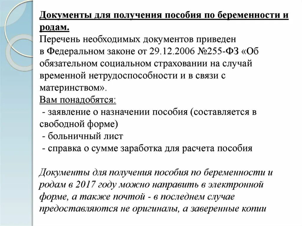 Пособие по родам мужу. Документы для получения пособия на ребенка. Перечень документов на единовременное пособие. Документы для оформления родовых. Список документов для детские пособия на ребенка.