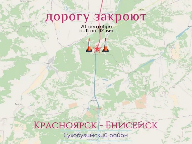 Закрытие дорог красноярск 2024. 161 Км трассы Красноярск Енисейск. 161 Км автодороги Красноярск Енисейск. 294 Км Красноярск Енисейск. Карта дороги Красноярск Енисейск.