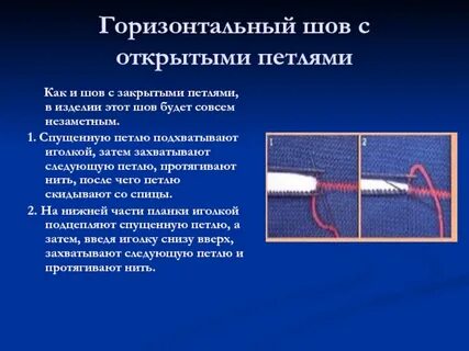 Горизонтальный шов