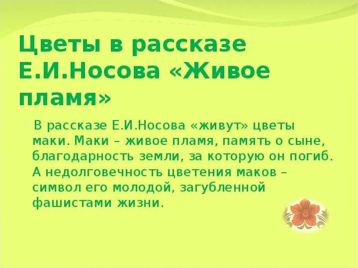 Е.Носова "живое пламя". Рассказ живое пламя. Носов живое пламя. Рассказ е.Носова живое пламя.