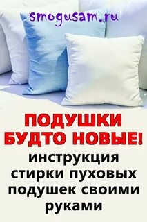 Подушка с памятью как стирать
