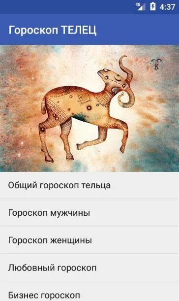 Гороскоп телец удача. Телец знак зодиака характеристика. гороскоп общая тельцы. дары знаков зодиака. телец любовный гороскоп.
