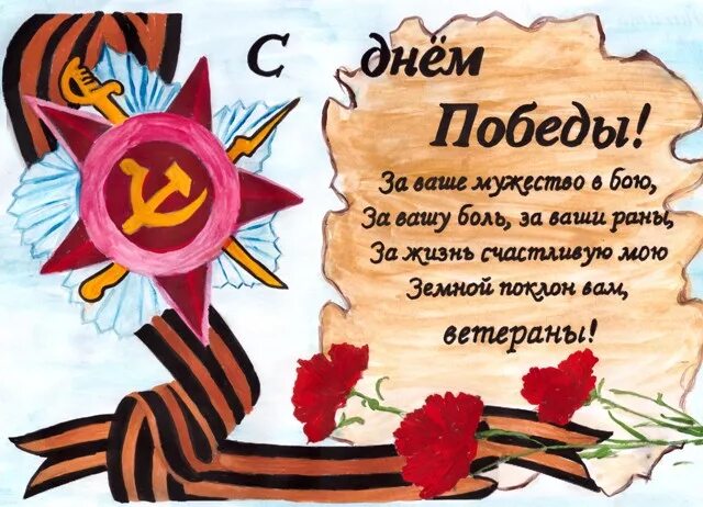 Спасибо за ваше мужество. Стих спасибо вам ветераны за победу. спасибо ветеранам за победу стихи. рисунок и стихотворение на 9 мая. стихи ко дню победы.