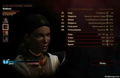 Dragon age коды