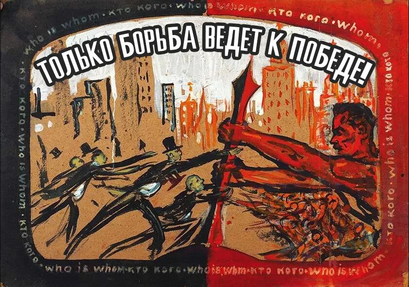 Коммунизм плакаты. Современный социализм. Коммунизм рабство. Символ капитализма и коммунизма. Строй рабовладельческий феодальный.