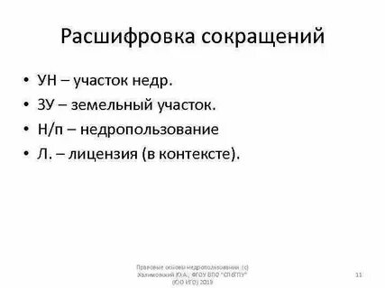 Расшифровка аббревиатур номера