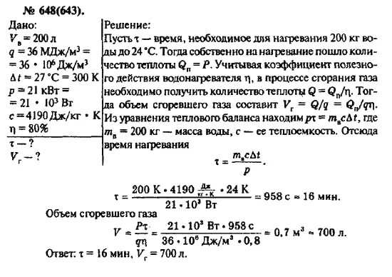 Физика рымкевич 10 11 класс задачник ответы. Физика 10 класс рымкевич. Рымкевич 648. Физике 10 класс рымкевич учебник. Гдз по физике 10 класс рымкевич учебник.