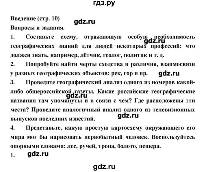 География стр 49 вопросы. Гдз по географии 8 класс вопросы и задания Алексеев. Гдз по географии 8 класс Алексеев. Гдз по географии 8 Алексеев. Домашнее задание по географии.