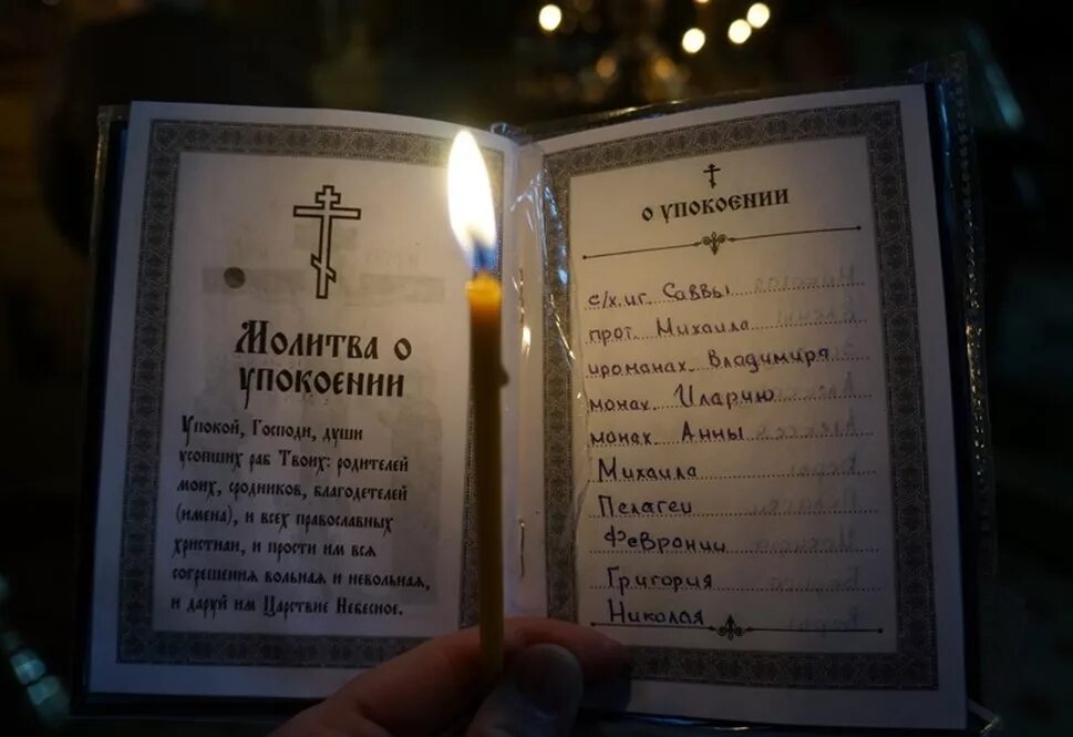 Дмитриевская родительская суббота молитва об усопших дома. Молитва за усопших в храме. молитва в родительскую субботу. записки на панихиду в родительскую субботу. икона об упокоении.
