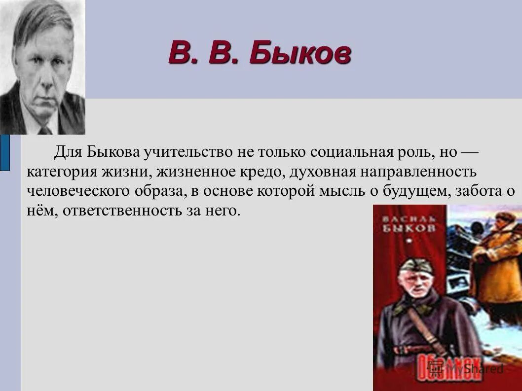 роль учителя в произведениях