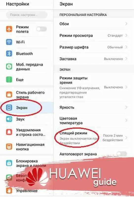 Как включить спящий режим на планшете Хуавей. Как убрать спящий режим на планшете Huawei. Как отключить спящий режим на планшете Huawei. Режим экрана Хуавей. Настроить экран huawei