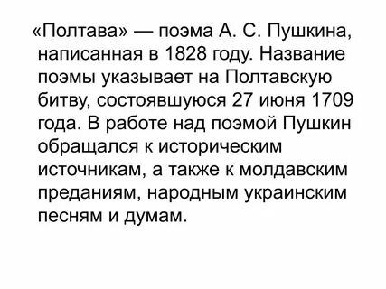 Полтава характеристика героев кратко