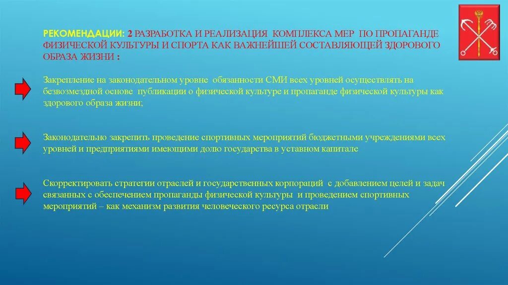 Направления физической культуры и спорта. Меры по развитию физической культуры и спорта. Основные направления развития физической культуры. Система направления физическая культура и спорт.