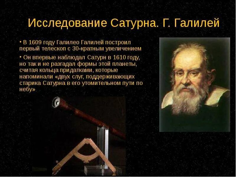 Галилео галилей открыл сатурн. Галилео галилей доклад. История галилеи. История открытия резонанса в физике. Галилео галилей главные открытия.