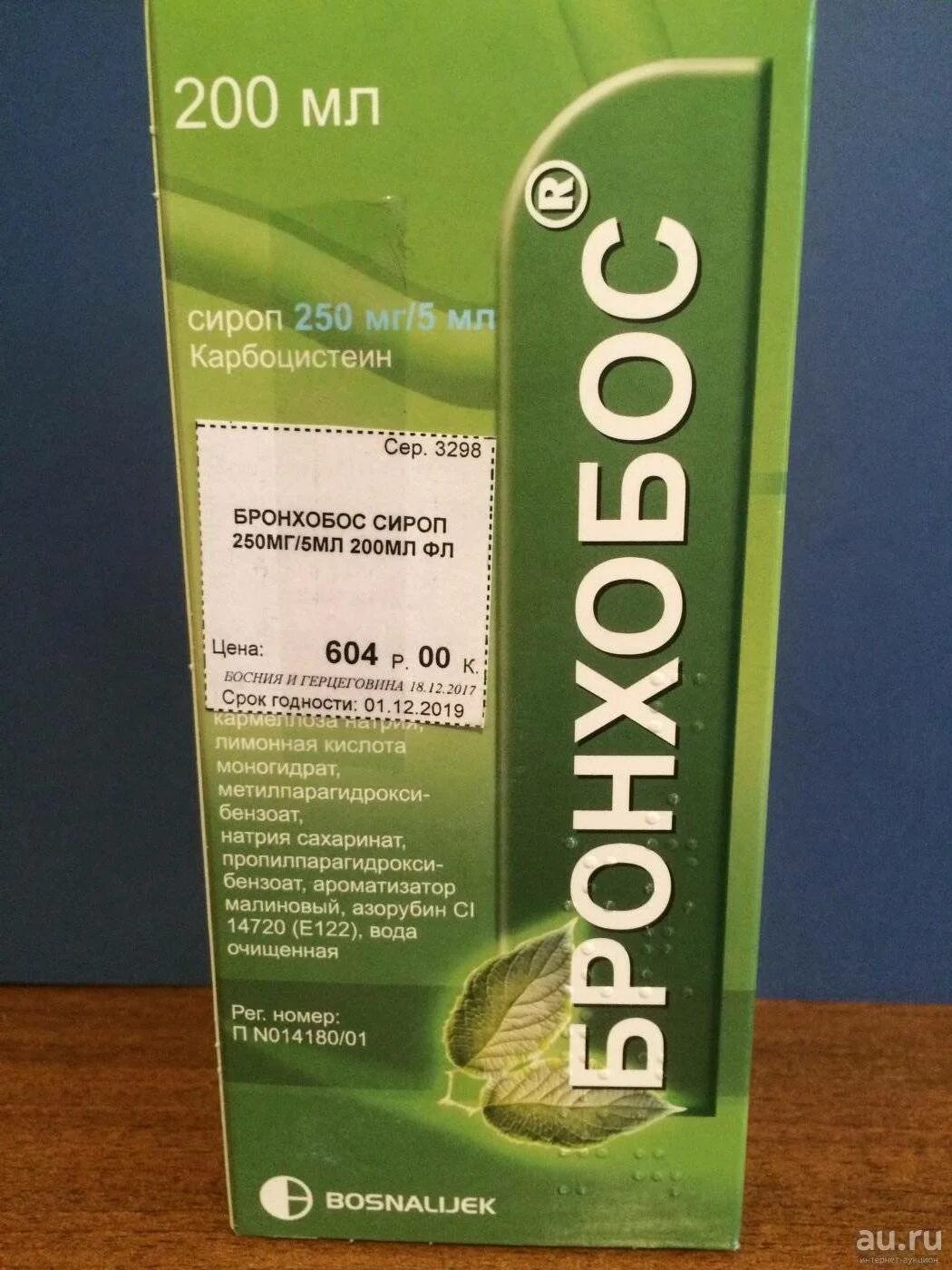 Бронхобосс сироп. Бронхобос сироп 250мг/5мл 200мл фл.. Бронхобос 250 мг 5 мл. Бронхобос 400. Сироп от кашля детский Бронхобос.