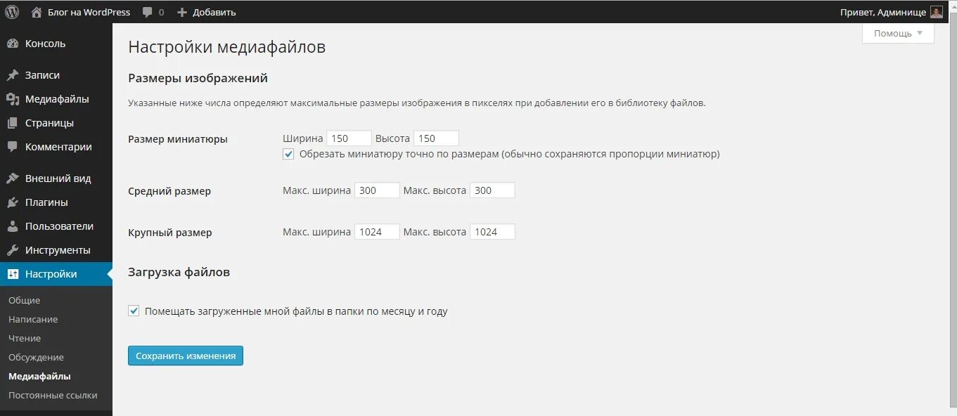 Файлы wordpress сайта. WORDPRESS медиафайлы. Вкладка медиафайлы вордпресс. Размер миниатюр на сайт WORDPRESS. Пост файл Медиа WORDPRESS.