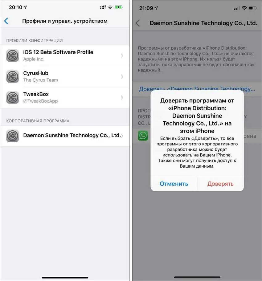 Доверять приложению ios. Доверять приложению на айфон. конфигурация в айфоне. связанные устройства на айфон. доверять устройству iphone.