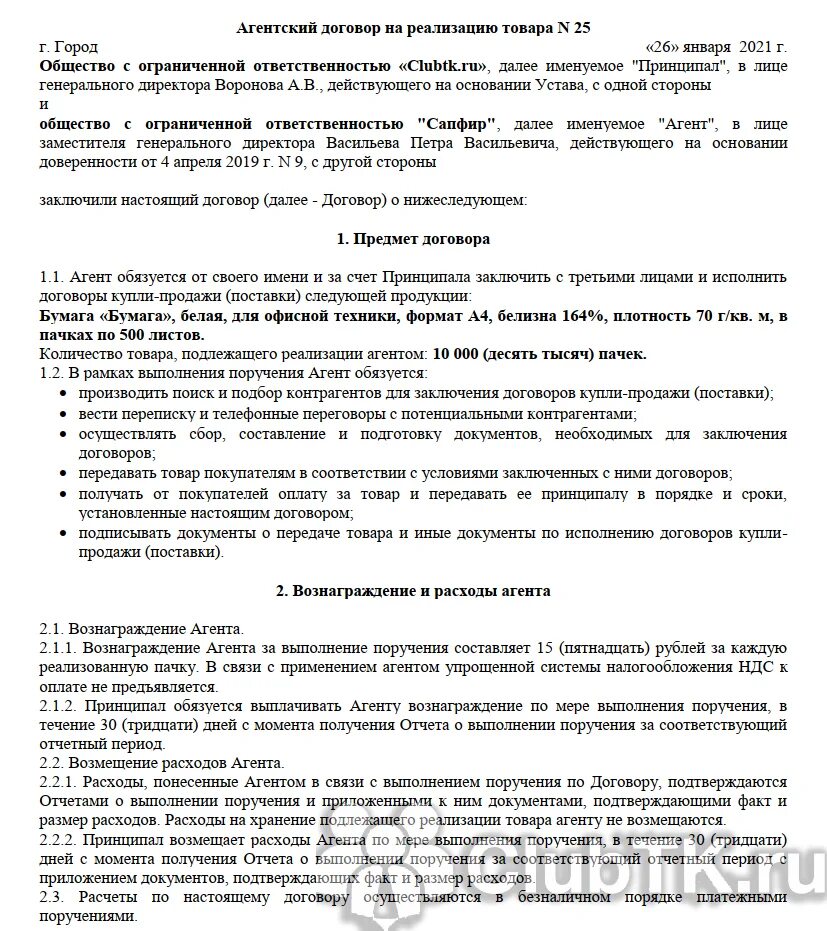 Перевод агентского договора. Агентский договор образец 2022. Агентский договор с двумя принципалами образец. Агентский договор между ООО И ИП образец. Посреднические договоры примеры.