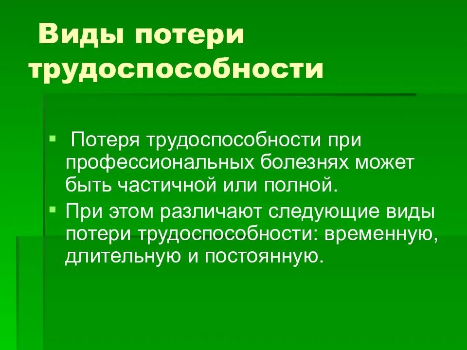 Процент утраты трудоспособности определение. Виды потери трудоспособности. признаки утраты трудоспособности. степень потери трудоспособности в процентах. степени нарушения трудоспособности.