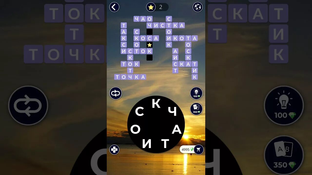 Ответы слова wow все уровни на русском. Wow ответы. Игра wow Вояж. Игра wow ответы. Игра Words of Wonders ответы.