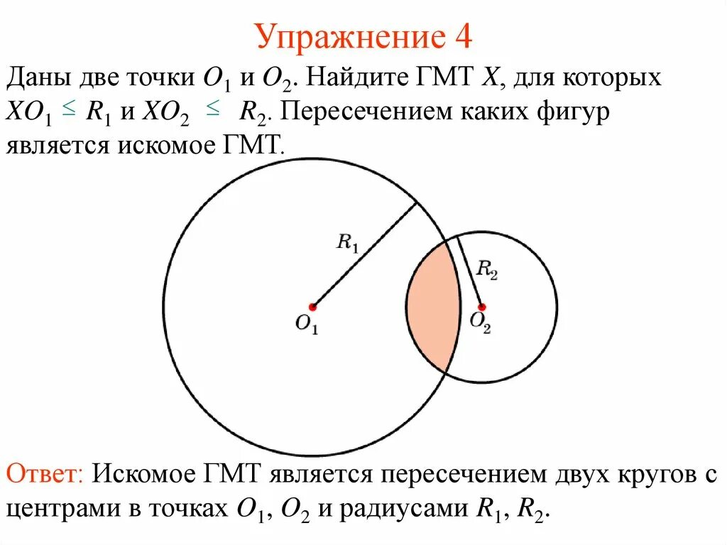 Построение геометрического места точек. Геометрическое место точек. Геометрическое место точек 7 класс. Геометрической место точек упражнения. Геометрическое место центров.