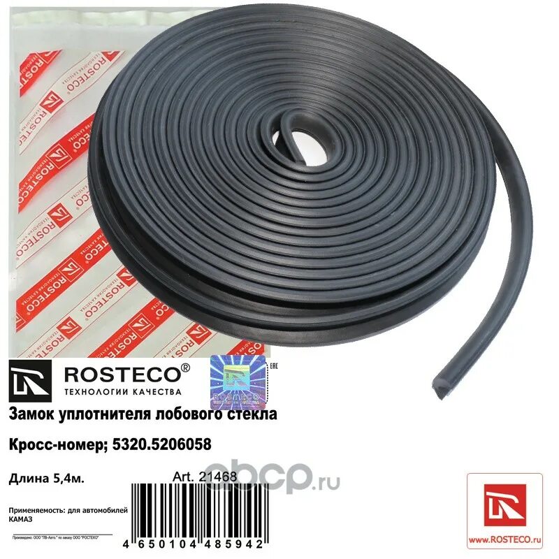 Резиновый уплотнитель лобового стекла уаз 452. Замок уплотнителя лобового стекла 2121 нива. Нт-10 уплотнитель стекла. 3205-5206024-01 замок уплотнителя ветрового стекла. Уплотнитель лобового стекла рено мастер 3.