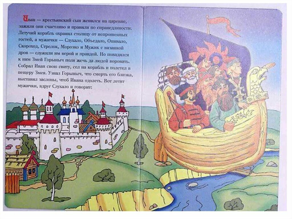 Летучий корабль народная сказка. Летучий корабль книга. О чем говорится в сказке летучий корабль. О чем говорится в сказке летучий корабль. Краткий пересказ летучий корабль.