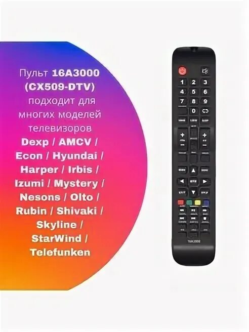 Dexp какие пульты подходят. Пульт DEXP 16a3000. Cx509-DTV пульт. Пульт Huayu для DEXP 16a3000. Пульт DEXP cx509-DTV.