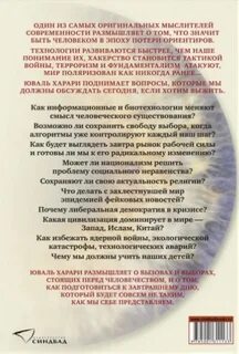 21 урок для 21 века