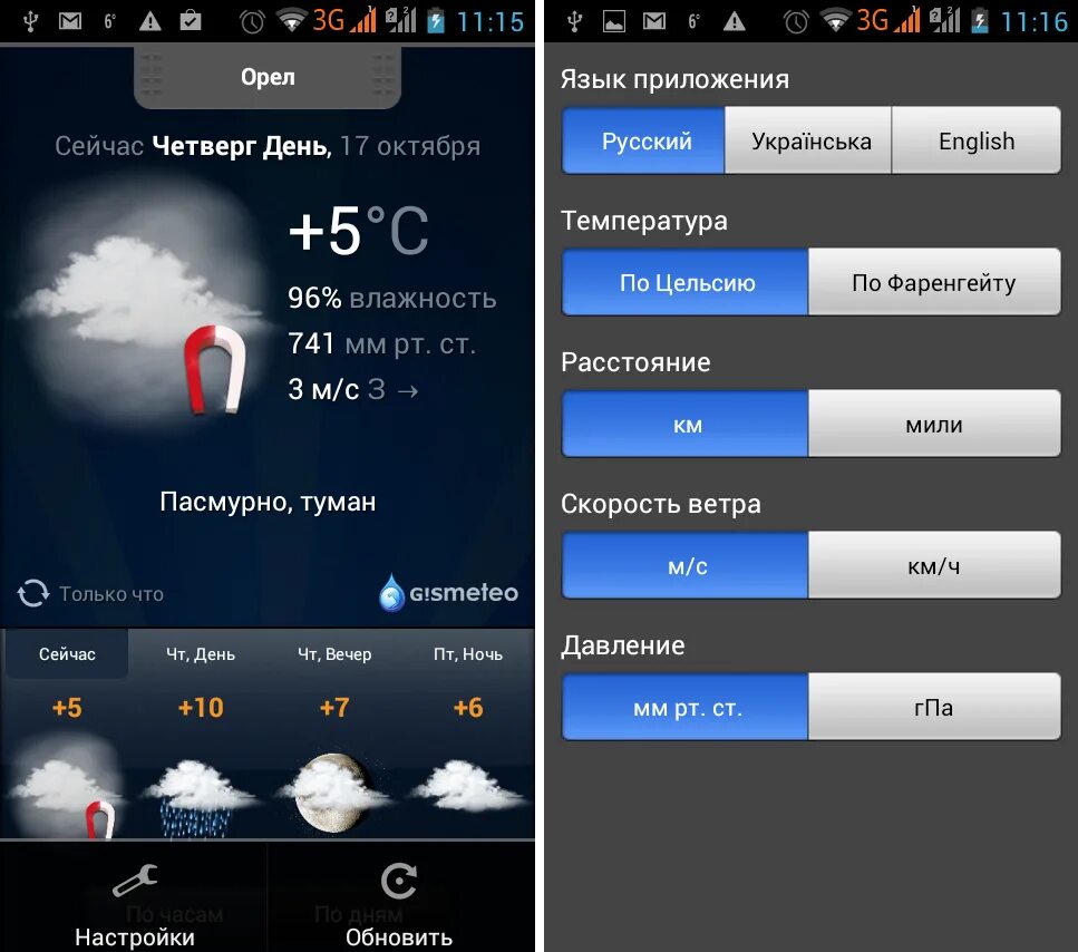 Русский 5 приложение андроид. Погодное приложение. Weather приложение. Погодное приложение для андроид. GISMETEO Виджет для андроид.