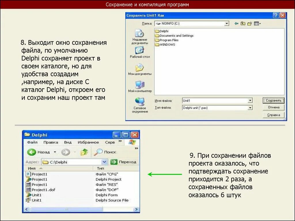 Компилировать файл. Делфи программа. Делфи программирование. Файлы проекта DELPHI. Сохранение программы.